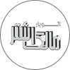 اتوبار‌مالک‌اشتر