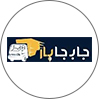 جا‌به‌جا