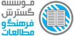 موسسه گسترش‌مطالعات|gbook