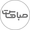صباهاست