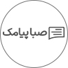صبا پیامک