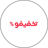 تخفیفو