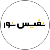 نفیس نور