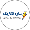 ساوه الکتریک