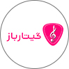 گیتارباز