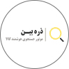 ذره‌بین