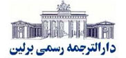 برلین
