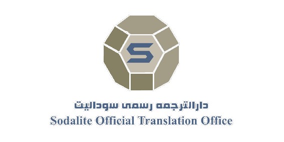 سودالیت