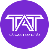 تات