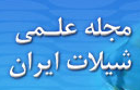 شیلات
