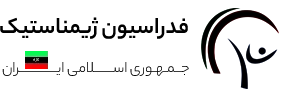 فدراسیون ژیمناستیک