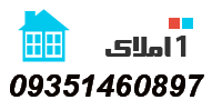 املاک 1