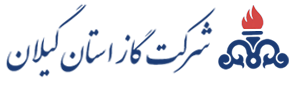 گاز استان گیلان