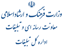 اداره کل تبلیغات