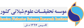 تحقیقات علوم شیلاتی