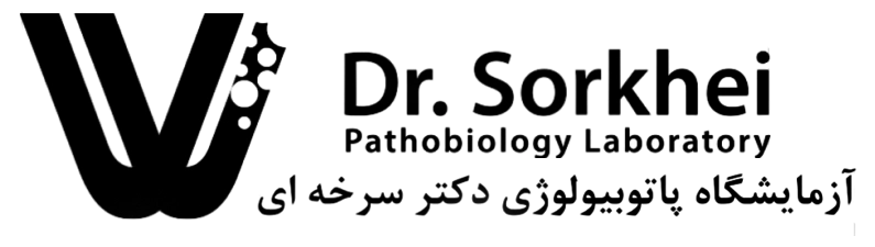آزمایشگاه دکتر سرخه‌ای