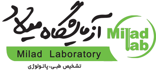 آزمایشگاه میلاد
