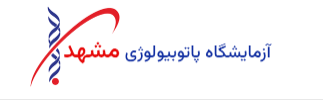 پاتوبیولوژی مشهد