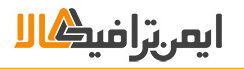 ایمن ترافیک