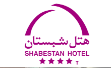 هتل شبستان