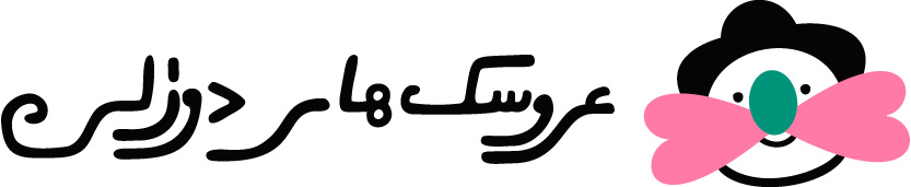 عروسک های دوزلی