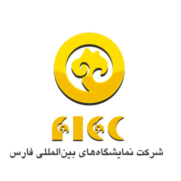 نمایشگاه بین المللی فارس 