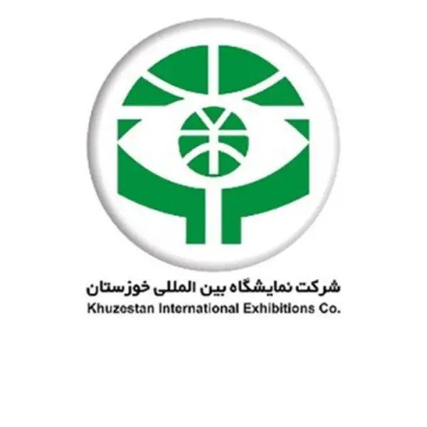 نمایشگاه‌های بین‌المللی خوزستان