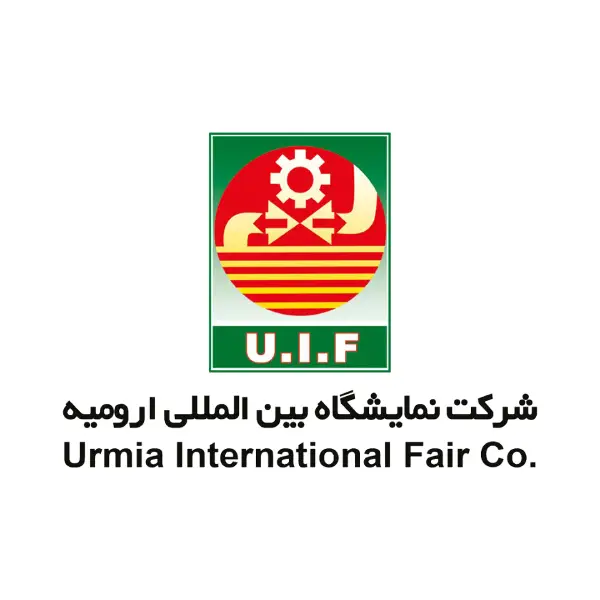 نمایشگاه بین المللی ارومیه 